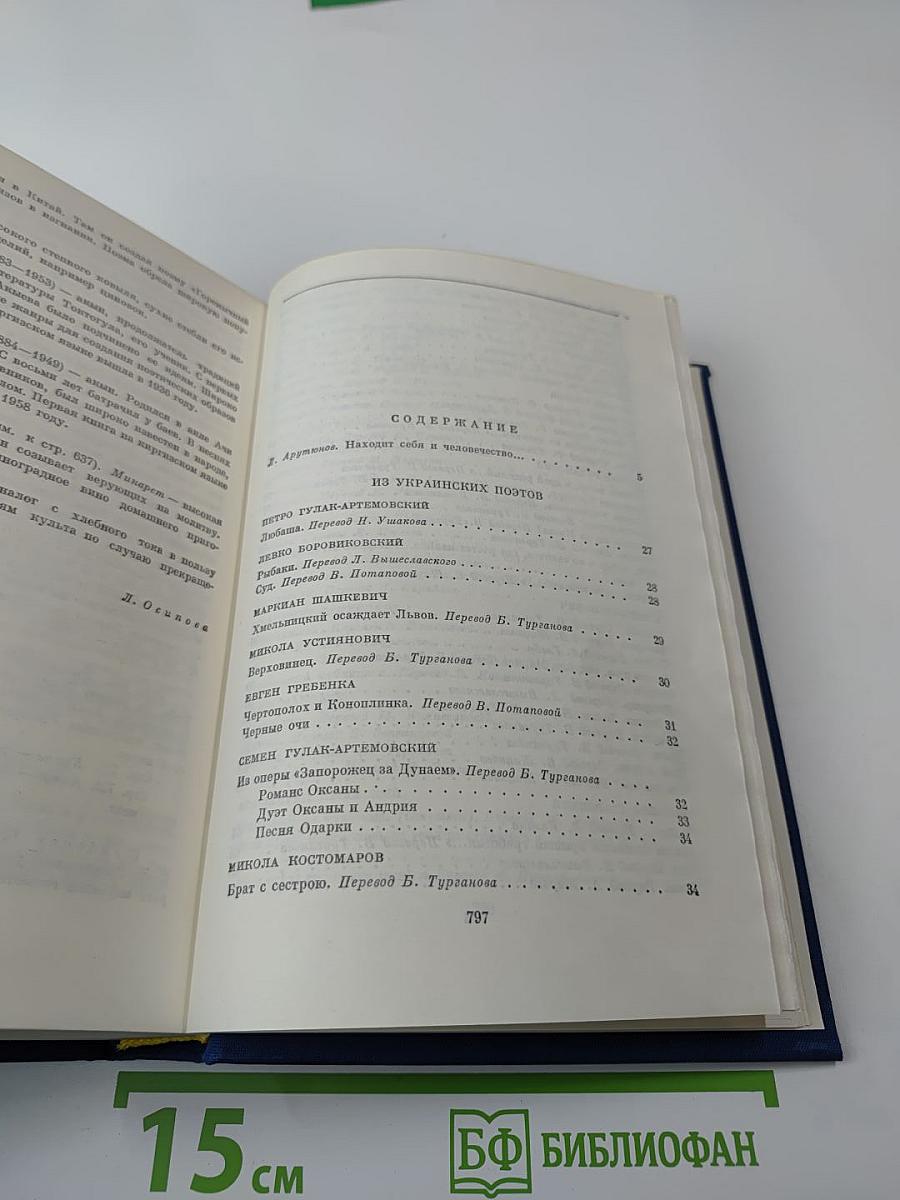 Поэзия народов СССР. XIX - начала XX века