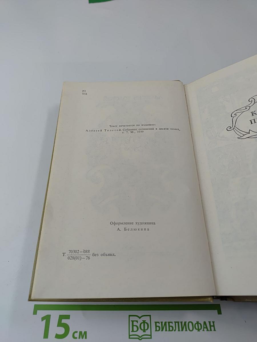 Петр Первый