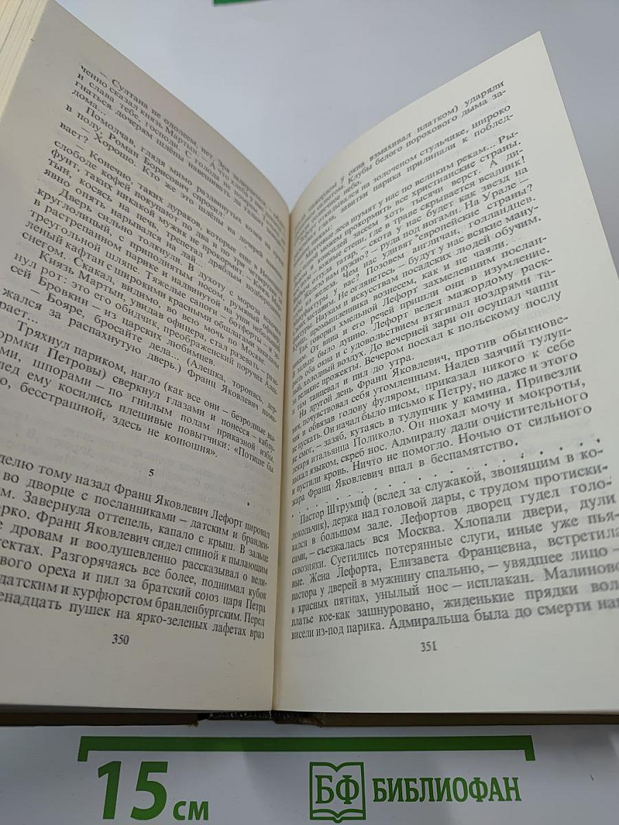 Петр Первый