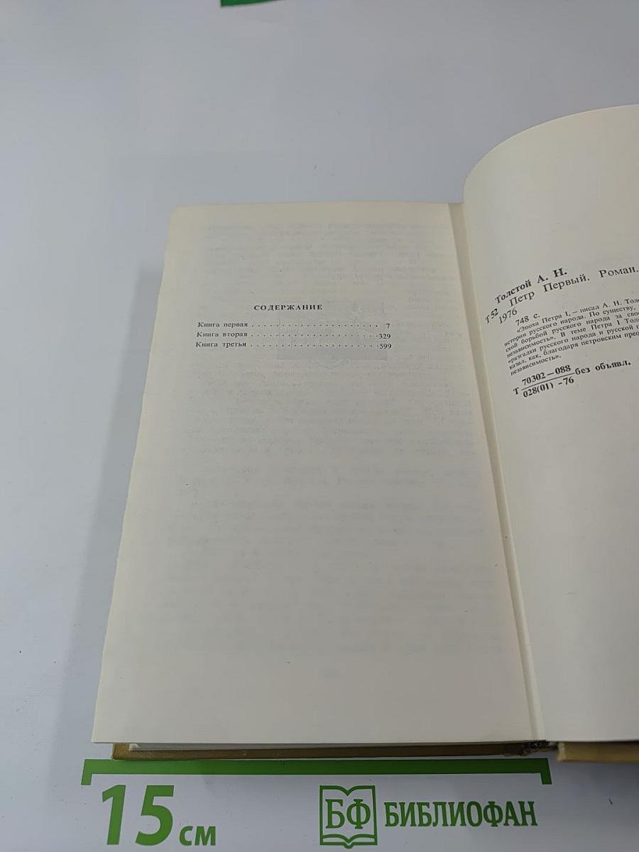 Петр Первый