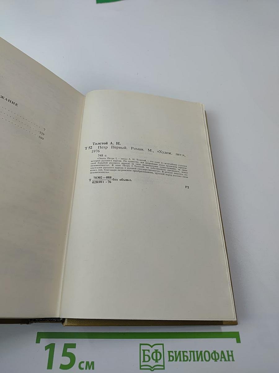 Петр Первый