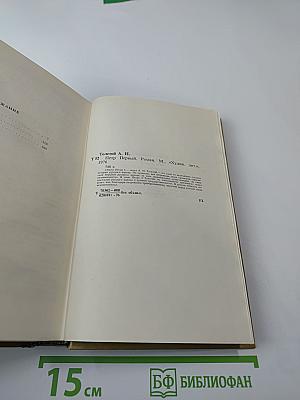 Петр Первый