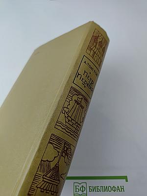 Петр Первый