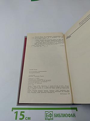 Сергей Орлов. Воспоминания современников. Неопубликованное