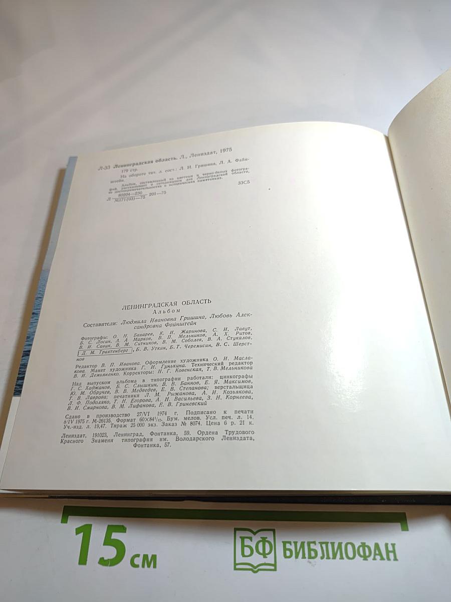 Ленинградская область