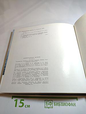 Ленинградская область