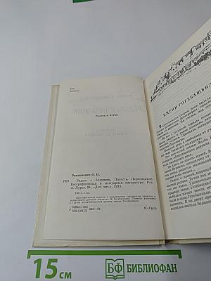 Рядом с будущим. Повесть о Якобе Гогебашвили