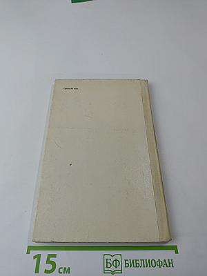 Рядом с будущим. Повесть о Якобе Гогебашвили