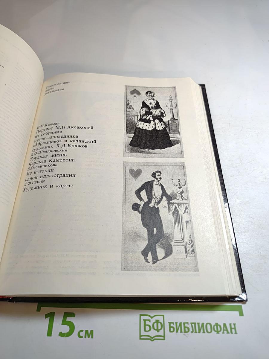 Панорама искусств. Вып. 11