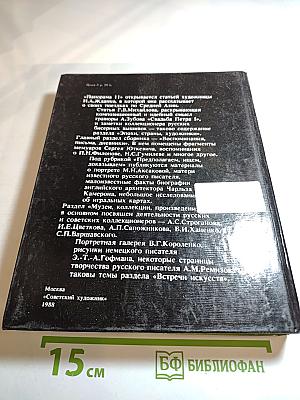 Панорама искусств. Вып. 11