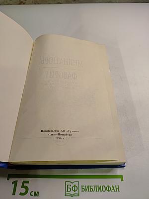 Под Золотым Дождем, Том II