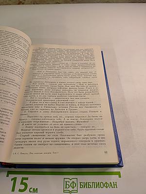 Под Золотым Дождем, Том II