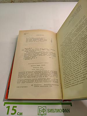Нечистая сила. Роман. Книга первая.