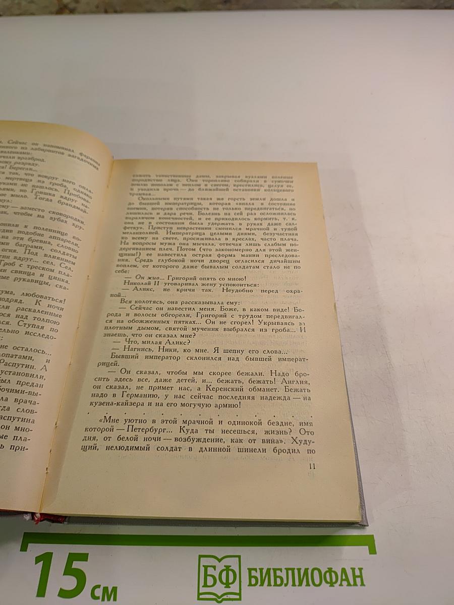 Нечистая сила. Роман. Книга первая.
