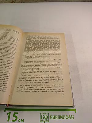 Нечистая сила. Роман. Книга первая.