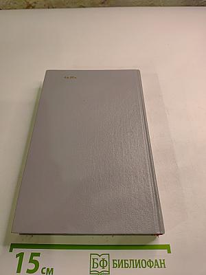 Нечистая сила. Роман. Книга первая.