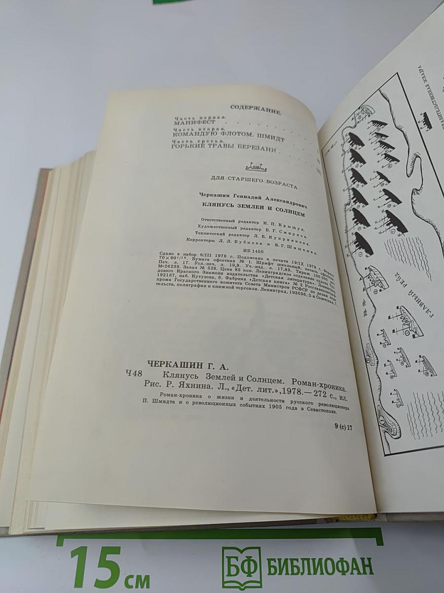 Клянусь землей и солнцем