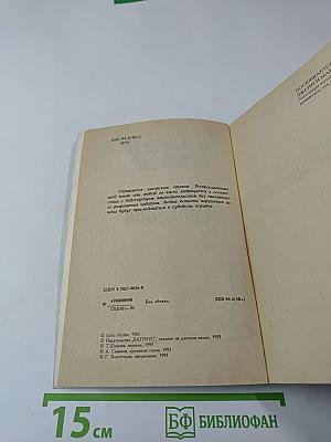 Вождь и призрак