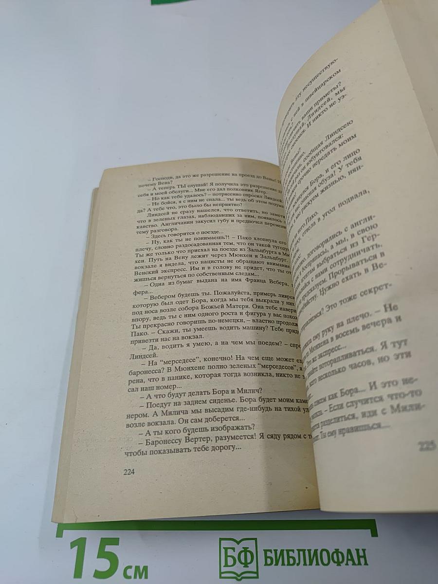 Вождь и призрак