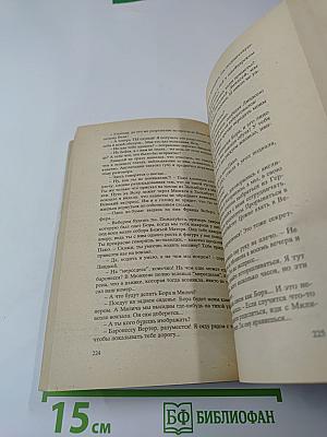 Вождь и призрак