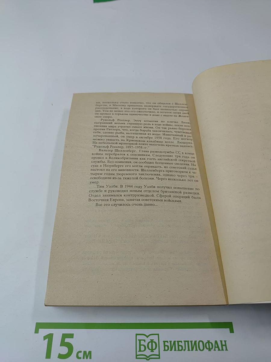 Вождь и призрак