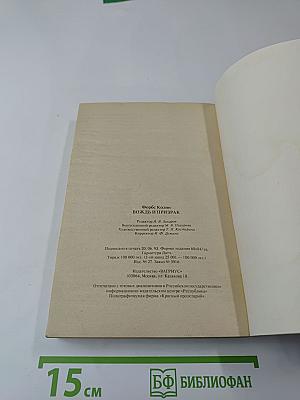 Вождь и призрак