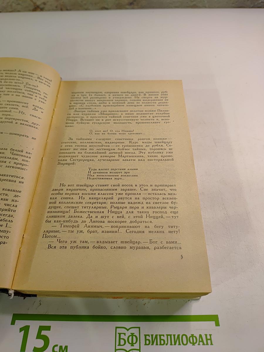 На задворках великой империи. Книга вторая