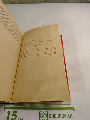 На задворках великой империи. Книга вторая