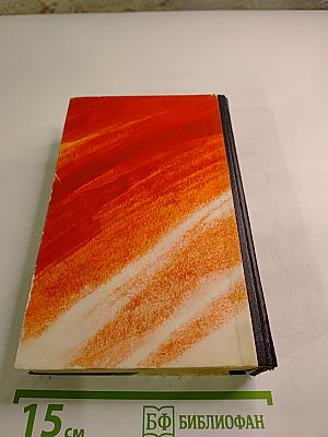 На задворках великой империи. Книга вторая