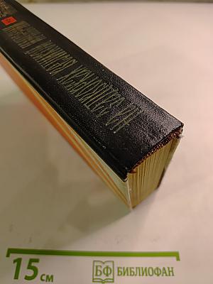 На задворках великой империи. Книга вторая