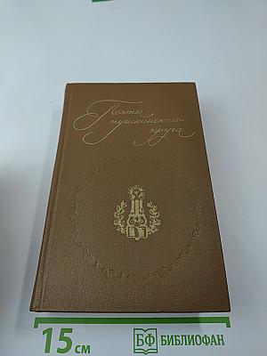 Поэты пушкинского круга