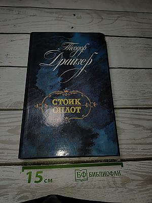 Стоик Оплот