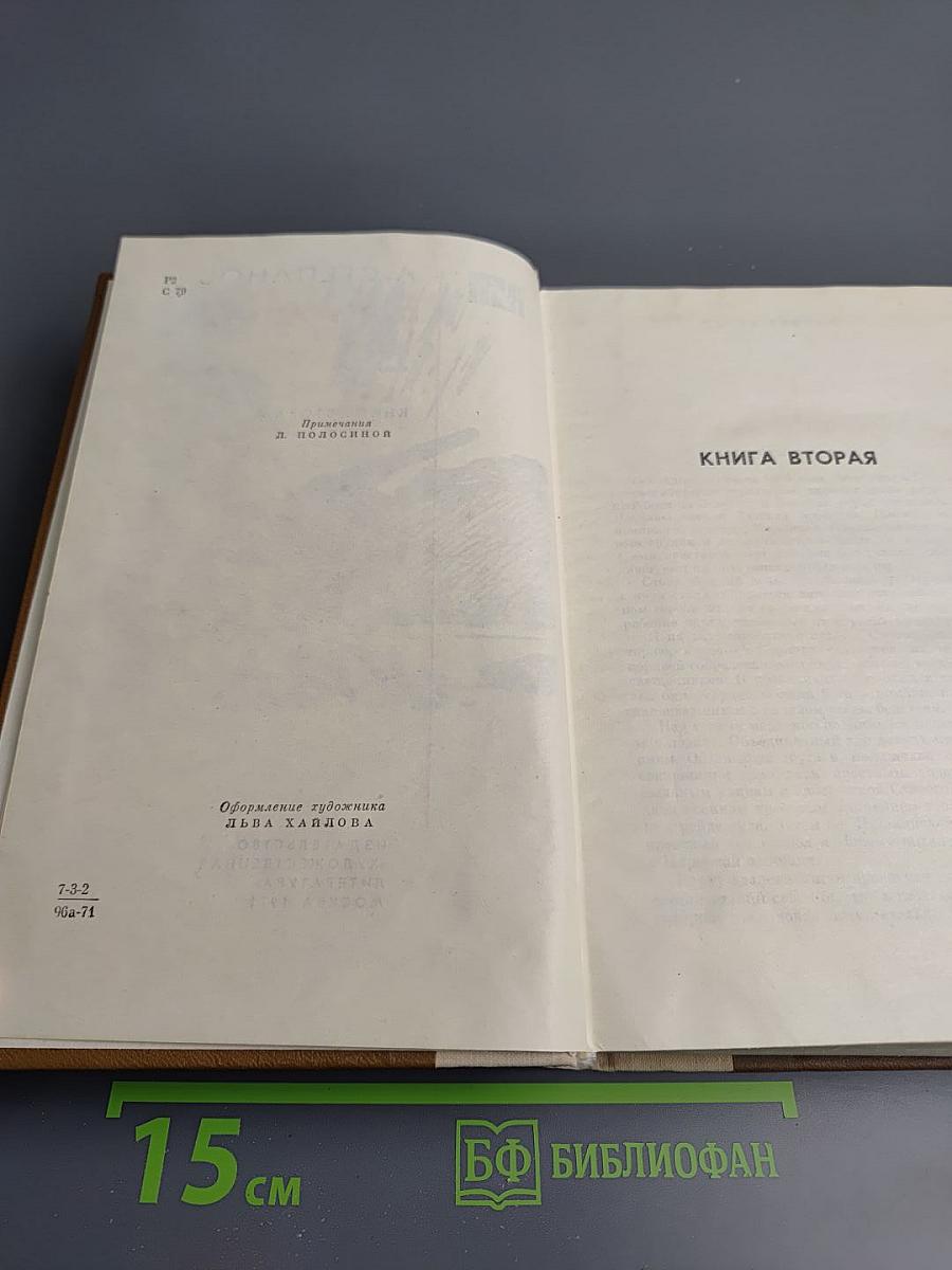 Порт-Артур. Книга вторая