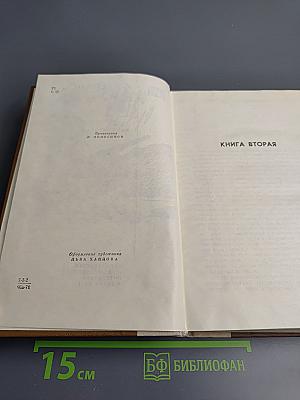 Порт-Артур. Книга вторая