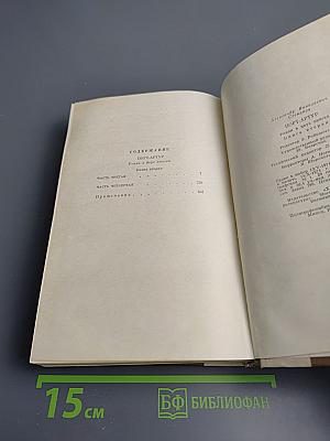 Порт-Артур. Книга вторая