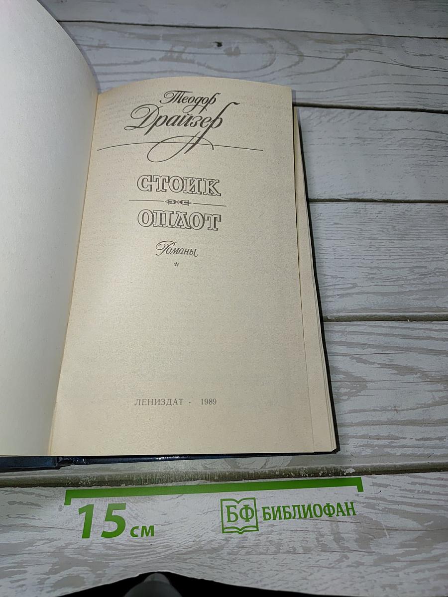 Стоик Оплот