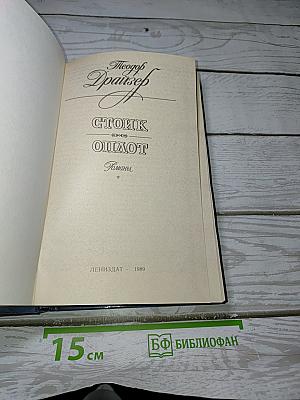Стоик Оплот