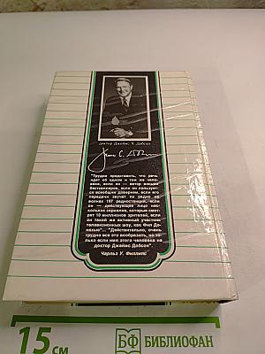 Родителям и молодоженам Доктор Добсон отвечает на ваши вопросы