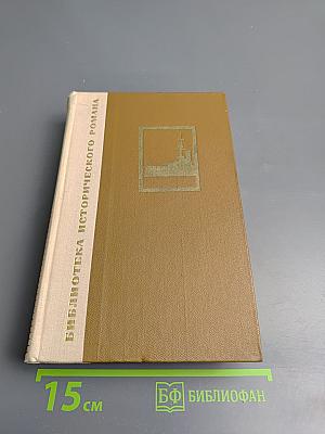 Порт-Артур. Книга вторая