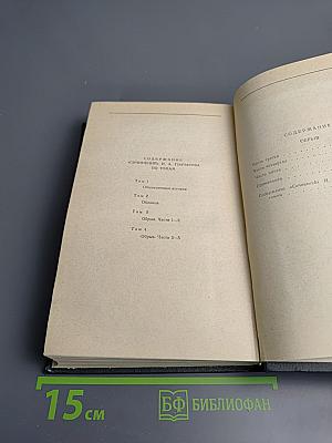 Обрыв. Сочинения в четырех томах, Том 4