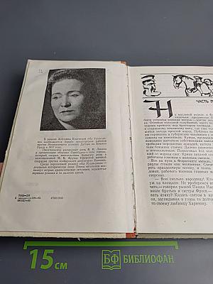 На Урале-реке. Книга первая