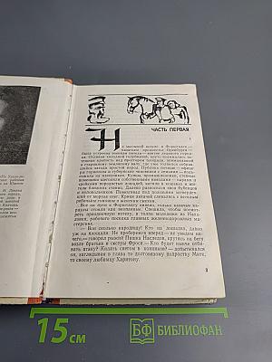 На Урале-реке. Книга первая