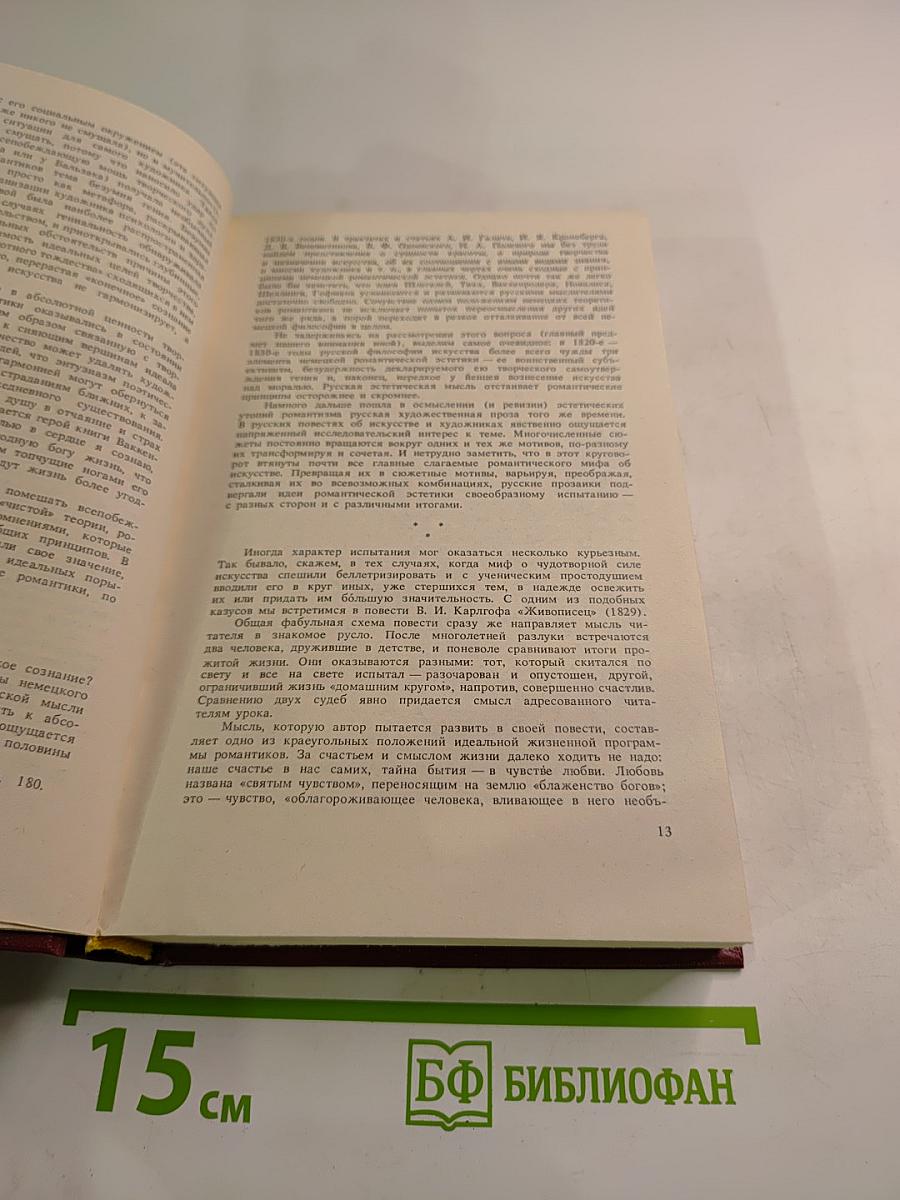 Искусство и художник в русской прозе первой половины XIX века
