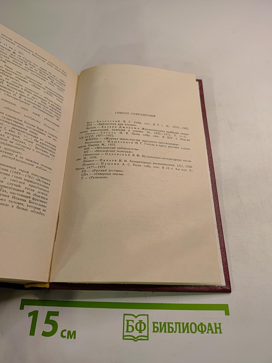 Искусство и художник в русской прозе первой половины XIX века