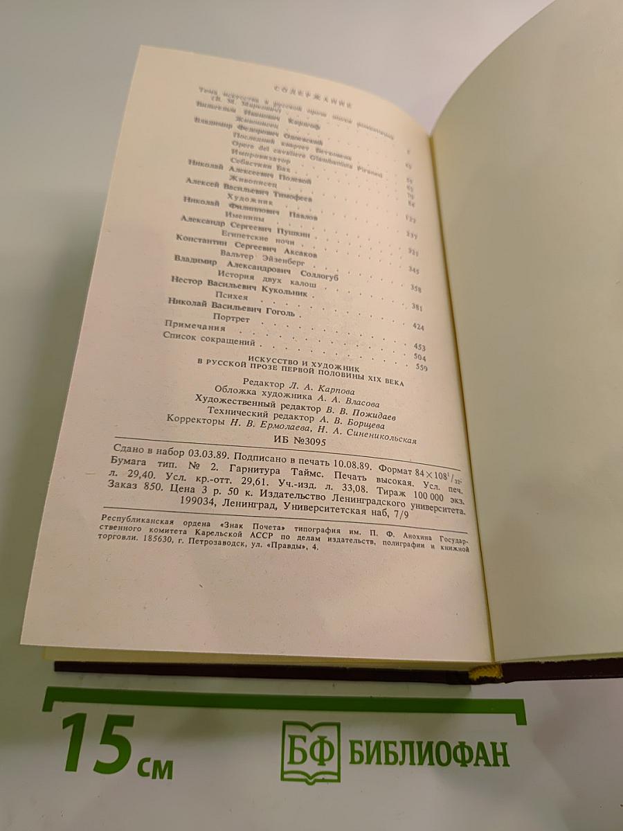 Искусство и художник в русской прозе первой половины XIX века