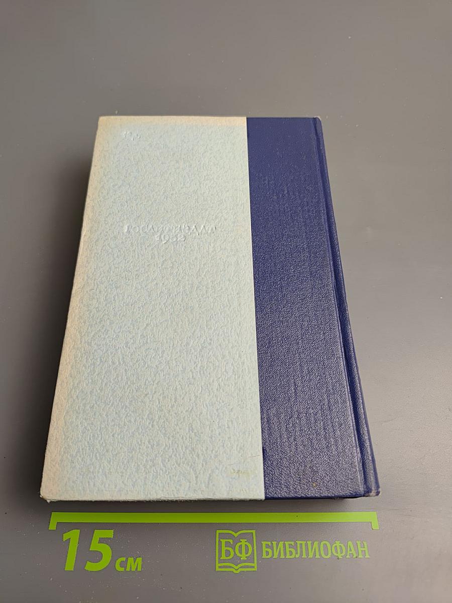 Буря. Книга третья, Книга четвертая