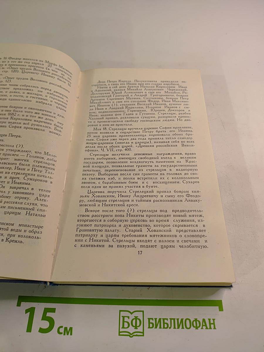 Собрание сочинений в десяти томах. Том VIII. История Петра. Подготовительные тексты