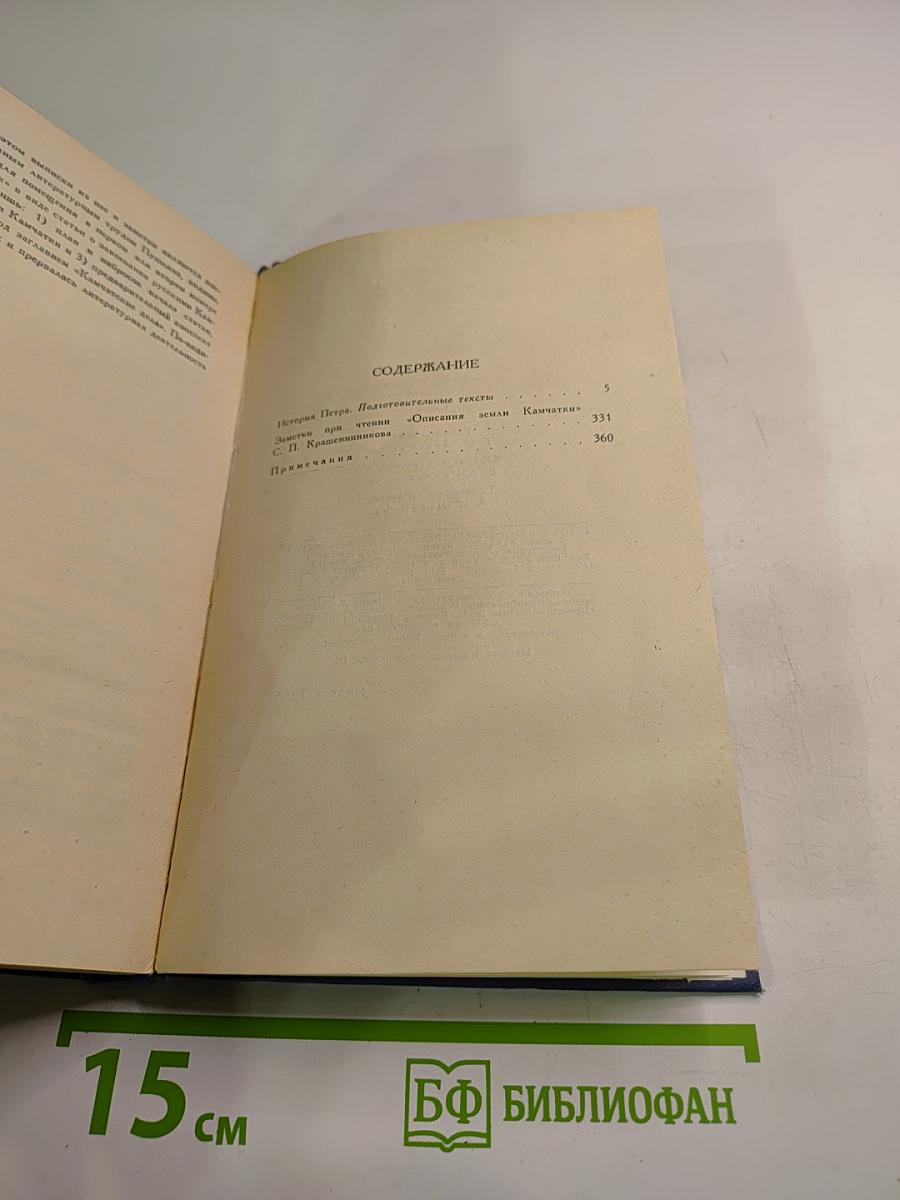 Собрание сочинений в десяти томах. Том VIII. История Петра. Подготовительные тексты