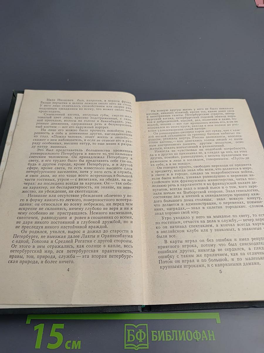 Сочинения в четырех томах. Том 3: Обрыв