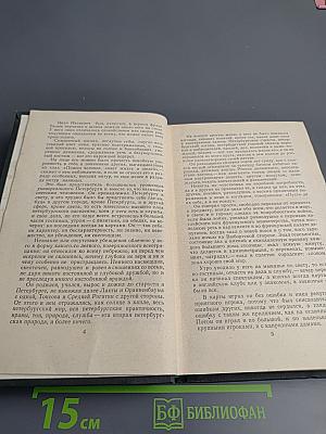 Сочинения в четырех томах. Том 3: Обрыв